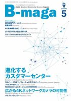 B-maga（ビーマガ） 2016年5月号 (発売日2016年05月10日) 表紙