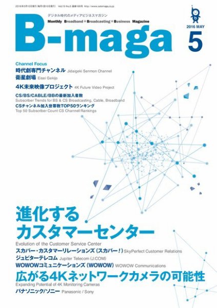 B-maga（ビーマガ） 2016年5月号 (発売日2016年05月10日) 表紙