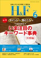 ヘルスケア＆ファイナンス 2016年6月号 (発売日2016年05月10日) 表紙