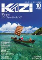 KAZI（舵） 10月号 表紙