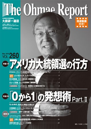 大前研一通信（動画付版） 2016年5月号 (発売日2016年05月10日) 表紙