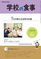 月刊　学校の食事 2016年6月号 表紙