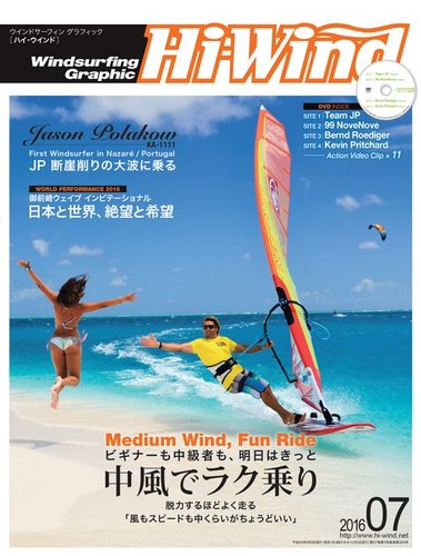 Hi Wind (ハイウィンド) 2016年7月号 (発売日2016年06月03日) | 雑誌/定期購読の予約はFujisan