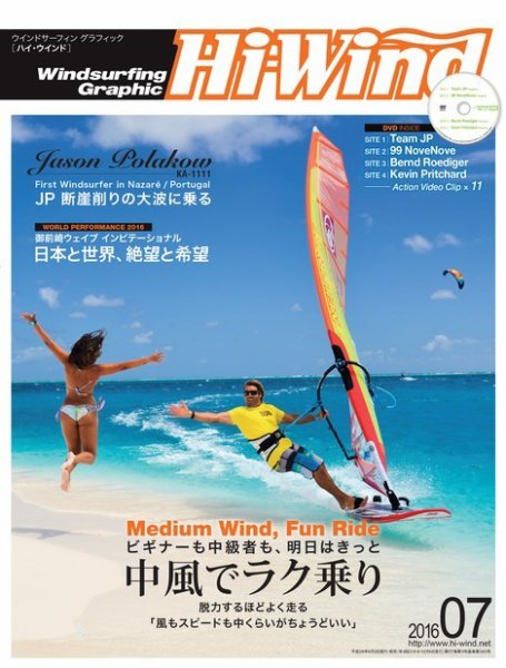 Hi Wind (ハイウィンド) 2016年7月号 (発売日2016年06月03日) 表紙