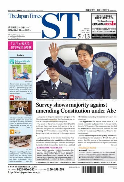 The Japan Times Alpha（ジャパンタイムズアルファ） Vol.66 No.19 (発売日2016年05月13日) 表紙