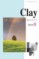 Clay（クレイ） 2016年6月号 (発売日2016年05月15日) 表紙