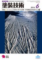 塗装技術 2016年6月号 表紙