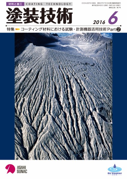 塗装技術 2016年6月号 (発売日2016年06月06日) 表紙