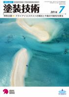 塗装技術 2016年7月号 表紙