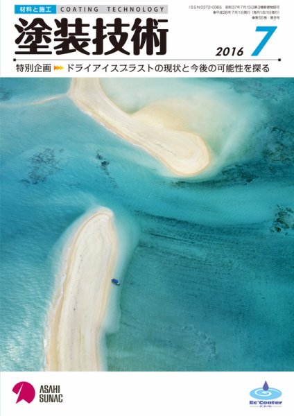 塗装技術 2016年7月号 (発売日2016年07月04日) 表紙