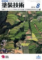 塗装技術 2016年8月号 表紙