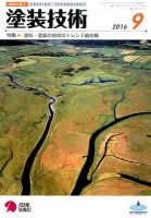 塗装技術 2016年9月号 表紙