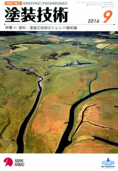 塗装技術 2016年9月号 (発売日2016年09月03日) 表紙