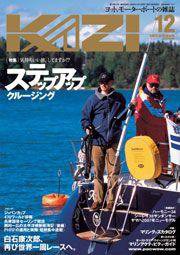 KAZI（舵） 12月号 (発売日2006年11月05日) 表紙