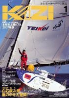 KAZI（舵） 1月号 表紙