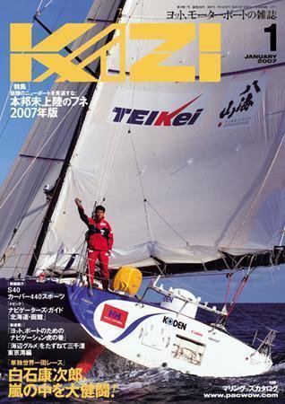 KAZI（舵） 1月号 (発売日2006年12月05日) 表紙