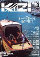 KAZI（舵） 3月号 表紙