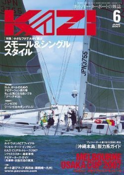 KAZI（舵） 6月号 (発売日2007年05月05日) 表紙