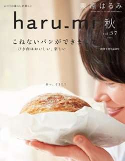 haru_mi（ハルミ） 2015年10月号 (発売日2015年09月01日) 表紙