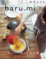 haru_mi（ハルミ）のバックナンバー (2ページ目 15件表示