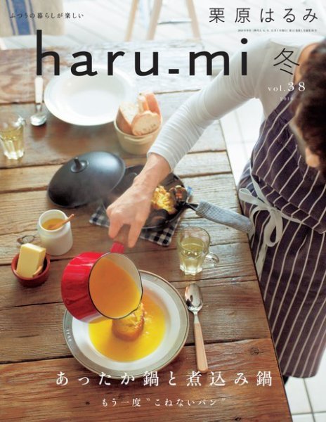 haru_mi（ハルミ） 2016年1月号 (発売日2015年12月01日) 表紙