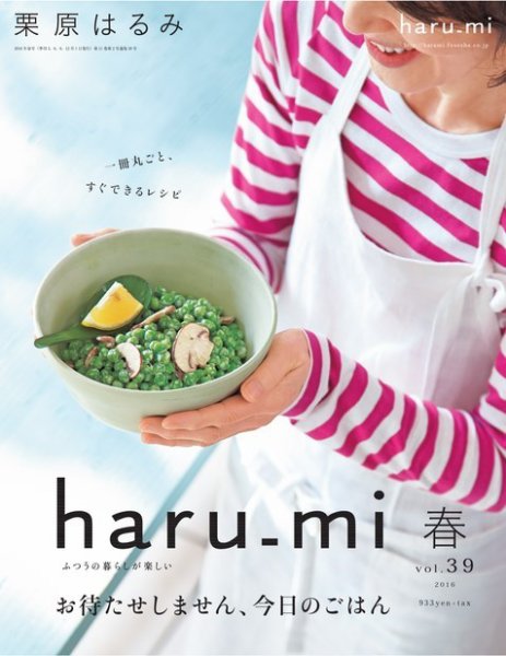 haru_mi（ハルミ） 2016年4月号 (発売日2016年03月01日) 表紙