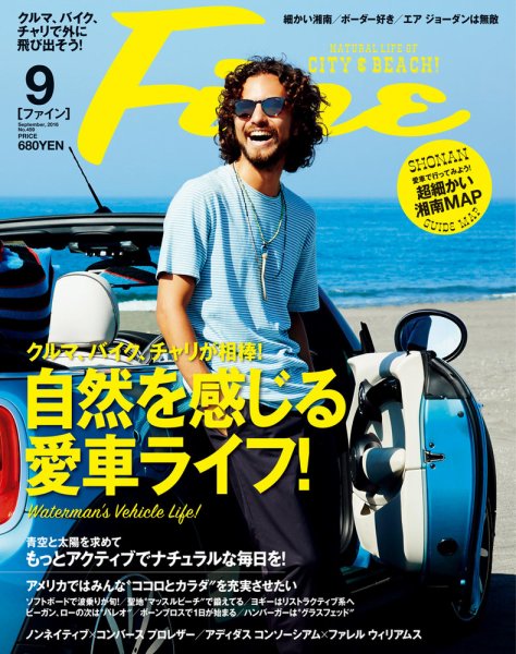 Ｆｉｎｅ（ファイン） 2016年9月号 (発売日2016年08月09日) 表紙
