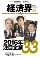 経済界 02/09号 (発売日2016年01月26日) 表紙