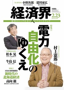 経済界 02/23号 (発売日2016年02月09日) 表紙