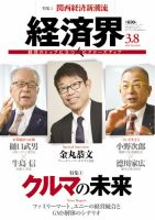 経済界 表紙