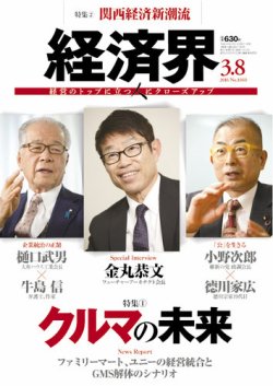 経済界 03/08号 (発売日2016年02月23日) 表紙