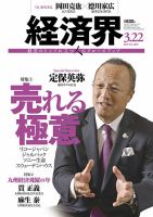 経済界 03/22号 表紙