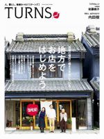 TURNS（ターンズ） 2016年6月号 表紙