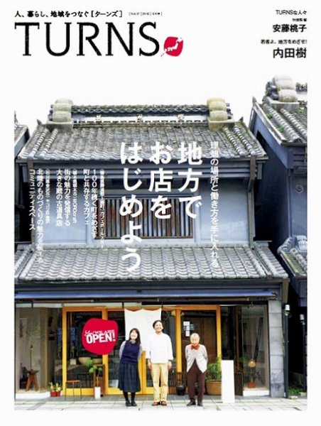 TURNS（ターンズ） 2016年6月号 (発売日2016年04月20日) 表紙