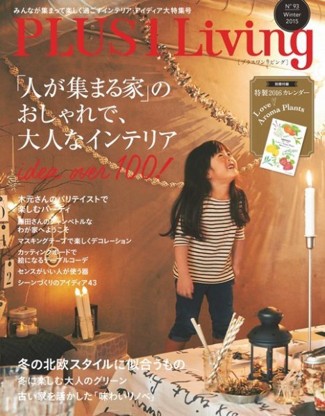 プラス１リビング No.93 (発売日2015年11月17日) 表紙