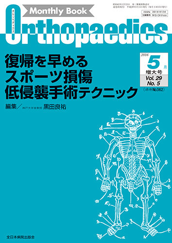 Orthopaedics（オルソペディクス） 29／5（増大） (発売日2016年