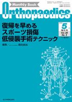 Orthopaedics（オルソペディクス）のバックナンバー (3ページ目