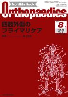 Orthopaedics（オルソペディクス）のバックナンバー (8ページ目