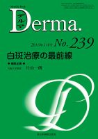 Derma（デルマ） 2016年1月号 表紙