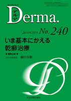 Derma（デルマ） 2016年2月号 表紙