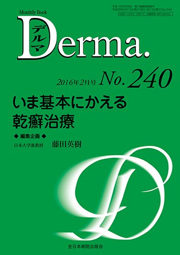 Derma（デルマ） 2016年2月号 (発売日2016年02月20日) 表紙