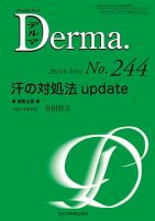 Derma（デルマ） 2016年5月号 表紙