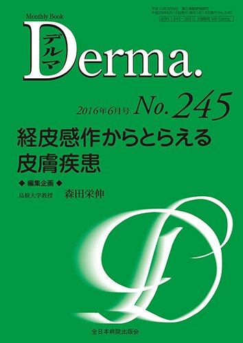 Derma（デルマ） 2016年6月号 (発売日2016年06月20日) 表紙