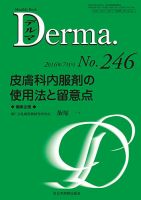 Derma（デルマ） 2016年7月号 表紙