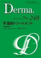 Derma（デルマ） 2016年9月号 表紙
