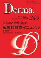 Derma（デルマ） 2016年10月増大 表紙