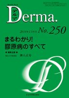 Derma（デルマ） 2016年11月号 表紙