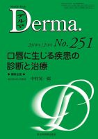 Derma（デルマ） 2016年12月号 表紙