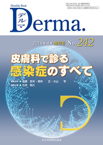 Derma（デルマ） 4月増刊号 (発売日2016年04月10日) 表紙
