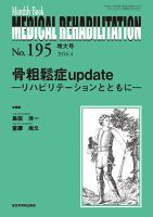 Medical Rehabilitation（メディカルリハビリテーション） 2016年4月増大 表紙